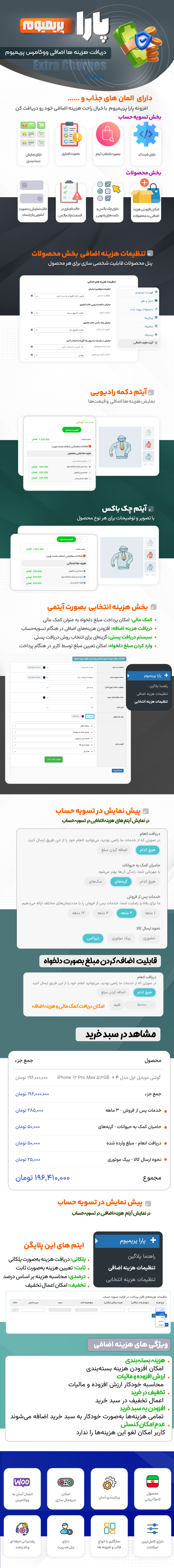 امکانات و ویژگی های افزونه دریافت هزینه اضافی پارا پریمیوم 